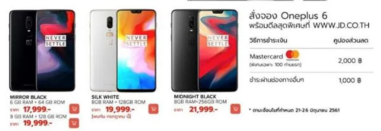 OnePlus 6 ประกาศท้าชนโปรสุดฮอต จับมือพาร์ทเนอร์ใหญ่ เปิดจองเครื่อง 21 มิ.ย. นี้ !!