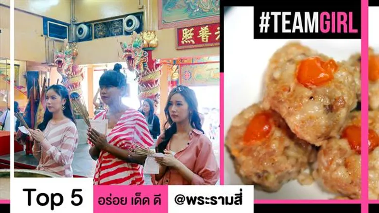 Top 5 อร่อย เด็ด ดี @พระรามสี่