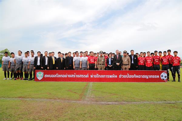 กิจกรรมชมบอลโลกอย่างสร้างสรรค์ ห่างการพนัน
