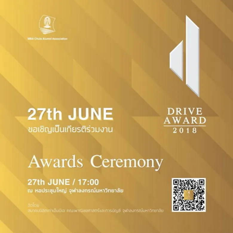 DRIVE AWARD & JUMC STAR 2018 โดยสมาคมนิสิตเก่าเอ็มบีเอ จุฬาฯ โครงการมอบรางวัลดีๆ เพื่อการขับเคลื่อนสังคมและธุรกิจในแบบฉบับ Thailand Transformation