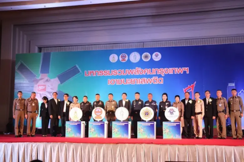 กรุงเทพมหานคร ผนึกกำลังต้านภัยยาเสพติด จั...