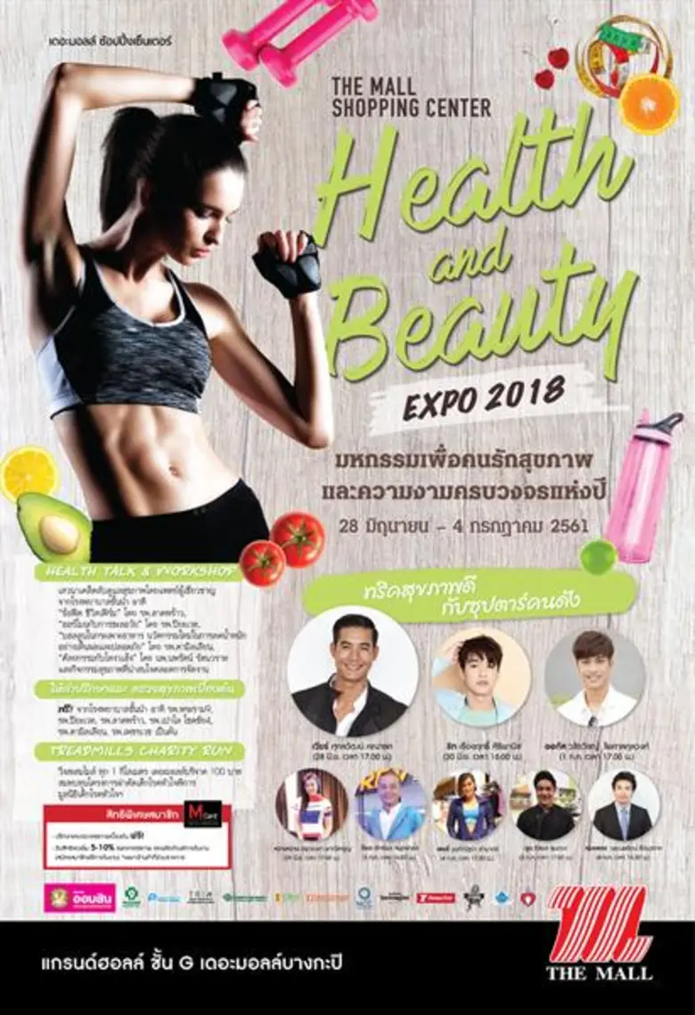 หมดกังวลเรื่องปัญหาความอ้วน!! เดอะมอลล์ ช...