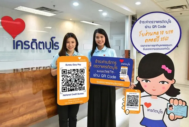 ชำระค่าตรวจเครดิตบูโร Bureau Easy Pay ผ่าน QR CODE รับยุคดิจิทัล