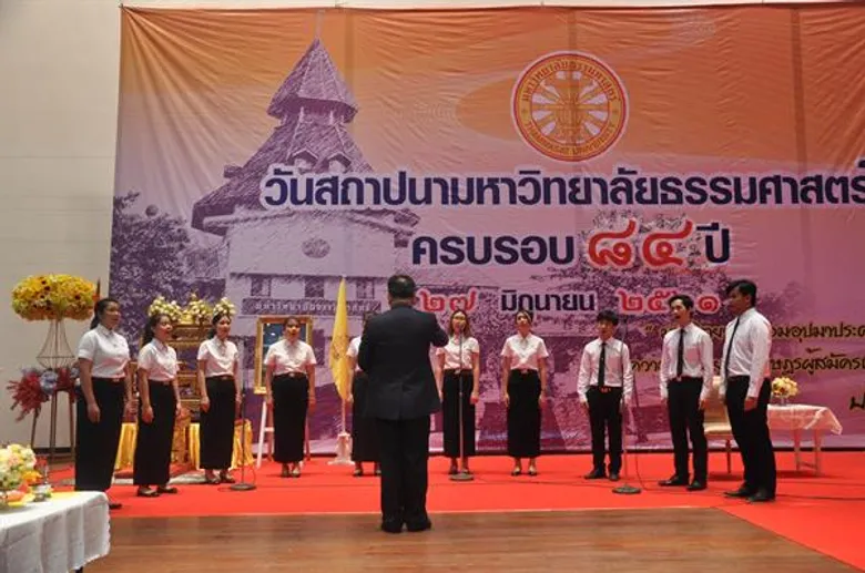 ธรรมศาสตร์ จัดงานสถาปนามหาวิทยาลัยครบรอบ 84 ปี พร้อมมอบรางวัลกีรตยาจารย์แห่งมหาวิทยาลัยธรรมศาสตร์ สาขาสังคมศาสตร์ ประจำปี 2560