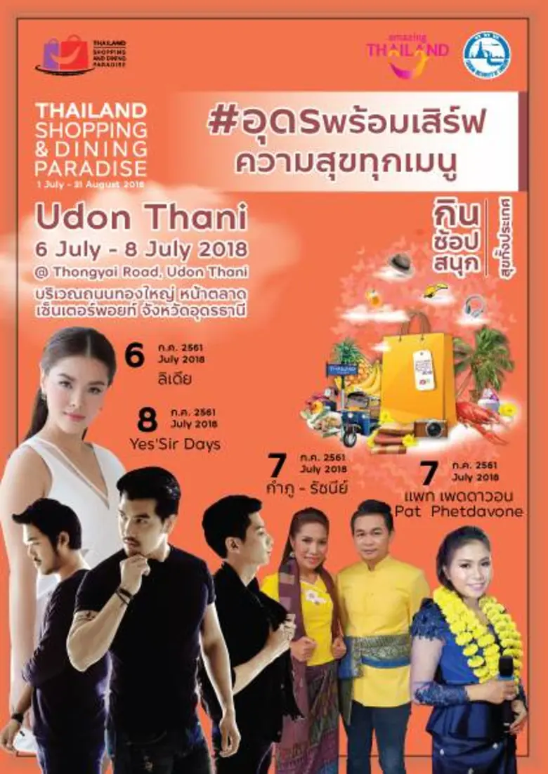 อุดรพร้อมเสิร์ฟความสุขทุกเมนู ครั้งยิ่งให...