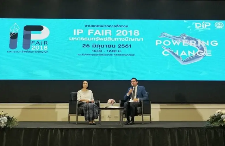 กรมทรัพย์สินทางปัญญา เตรียมจัดงาน IP FAIR 2018 ชูแนวคิด “IP : Powering Change” มุ่งขับเคลื่อนประเทศด้วยนวัตกรรม