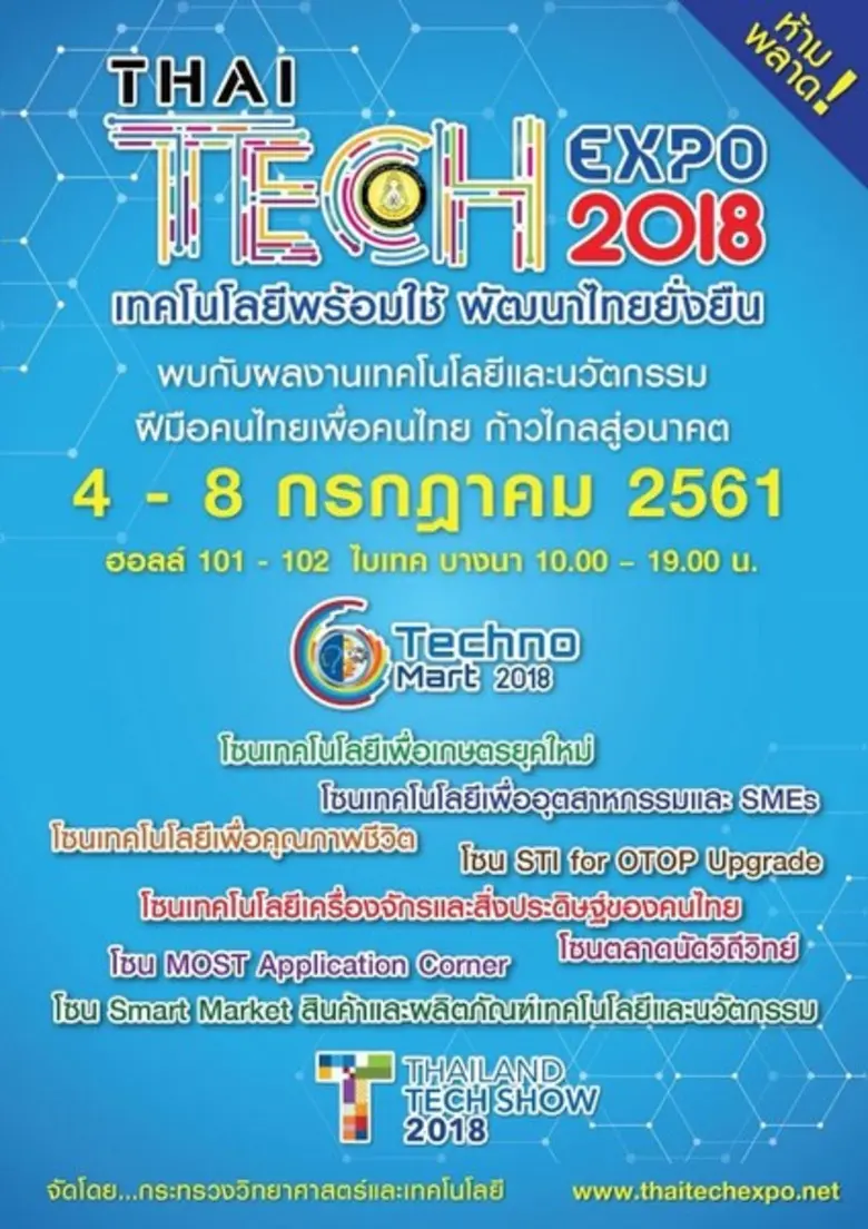 กระทรวงวิทยาศาสตร์และเทคโนโลยี เตรียมจัดง...