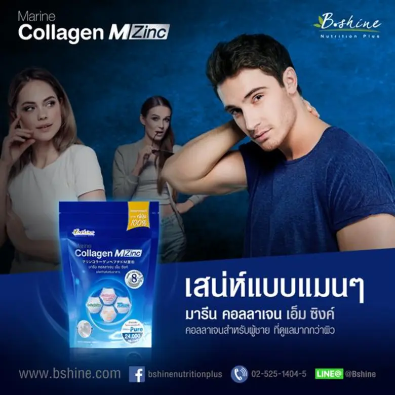 บริษัท บีไชน์ นูทริชั่น พลัส จำกัด ขอแนะน...