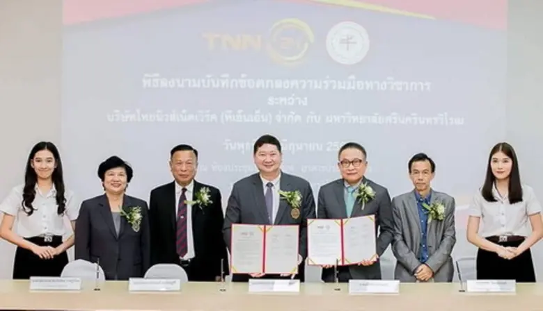 มหาวิทยาลัยศรีนครินทรวิโรฒ โดย รองศาสตราจ...