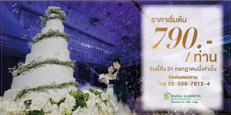 โปรโมชั่นสุดพิเศษ สำหรับคู่รักที่กำลังมอง...