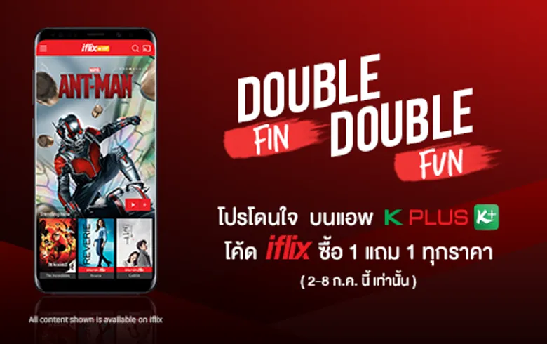 IFLIX ปล่อยโปรเด็ด “ดับเบิ้ลฟิน ดับเบิ้ลฟัน: 1 แถม 1” บน K PLUS