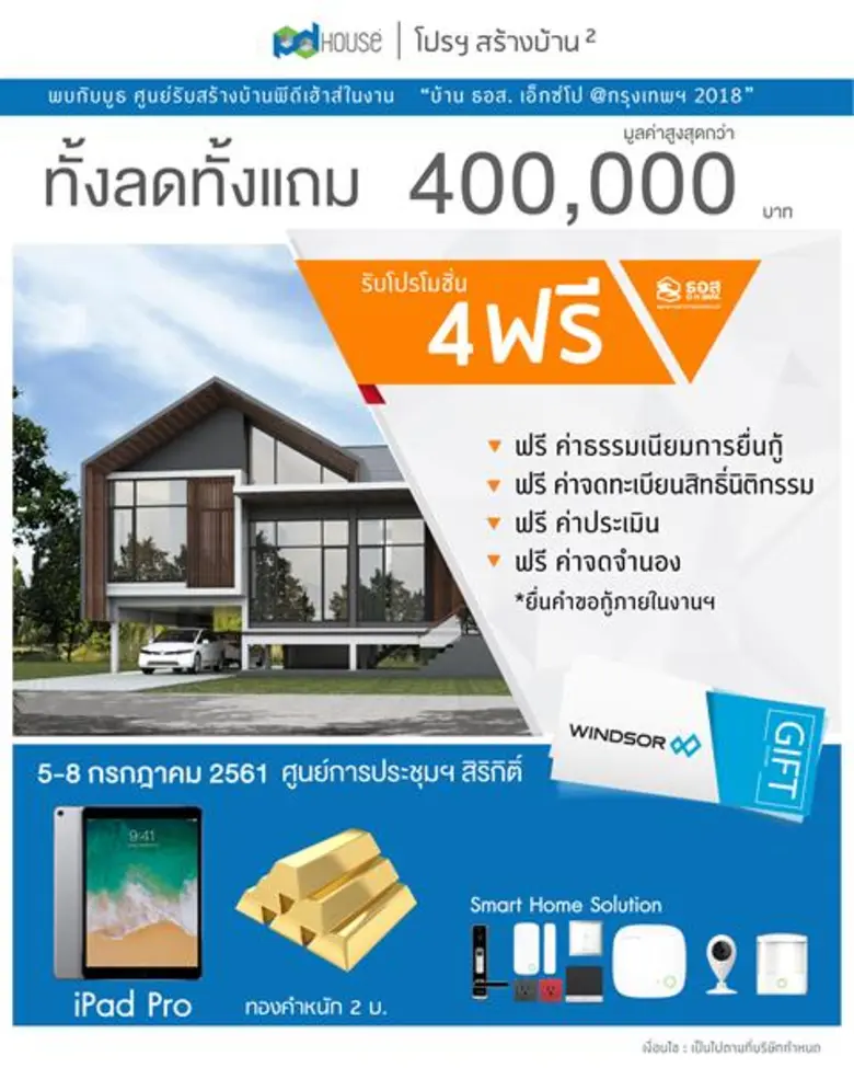 พีดีเฮ้าส์ ออกสตาร์ท Q3 เร่งสปีดยอดขายบ้าน ประเดิมอีเว้นท์ใหญ่งานบ้าน ธอส @กรุงเทพฯ
