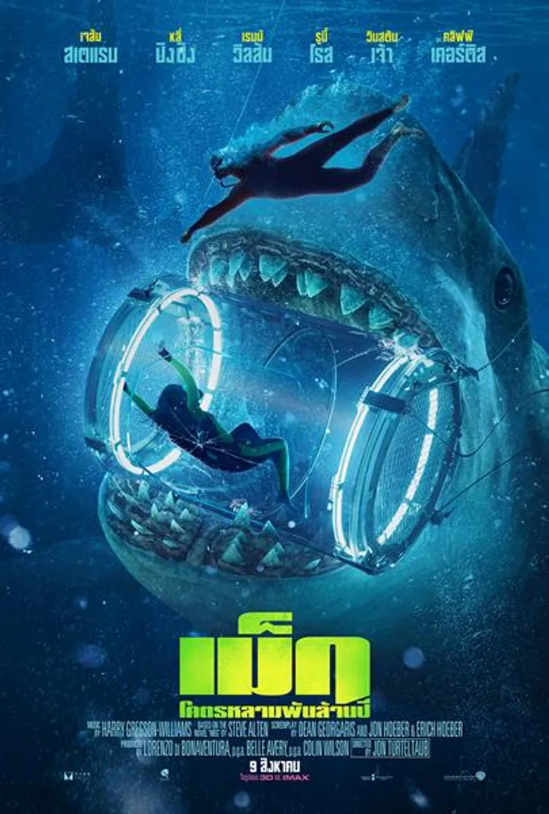 Movie Guide: "The Meg" ส่ง 2 โปสเตอร์ไทยสุดระทึก เมื่อฉลามยักษ์ อ้าและรอขย้ำ เจสัน สเตแธม