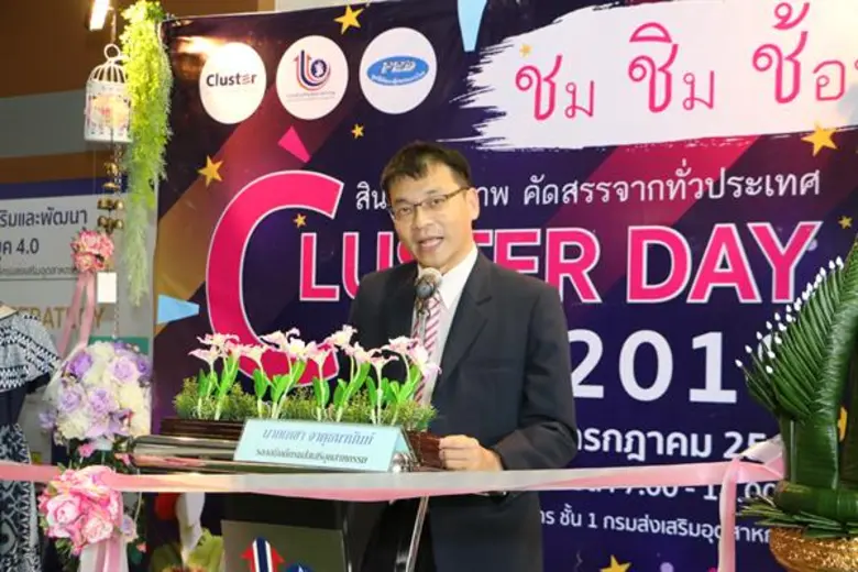 กรมส่งเสริมอุตสาหกรรม (กสอ.) โดยกองพัฒนาข...