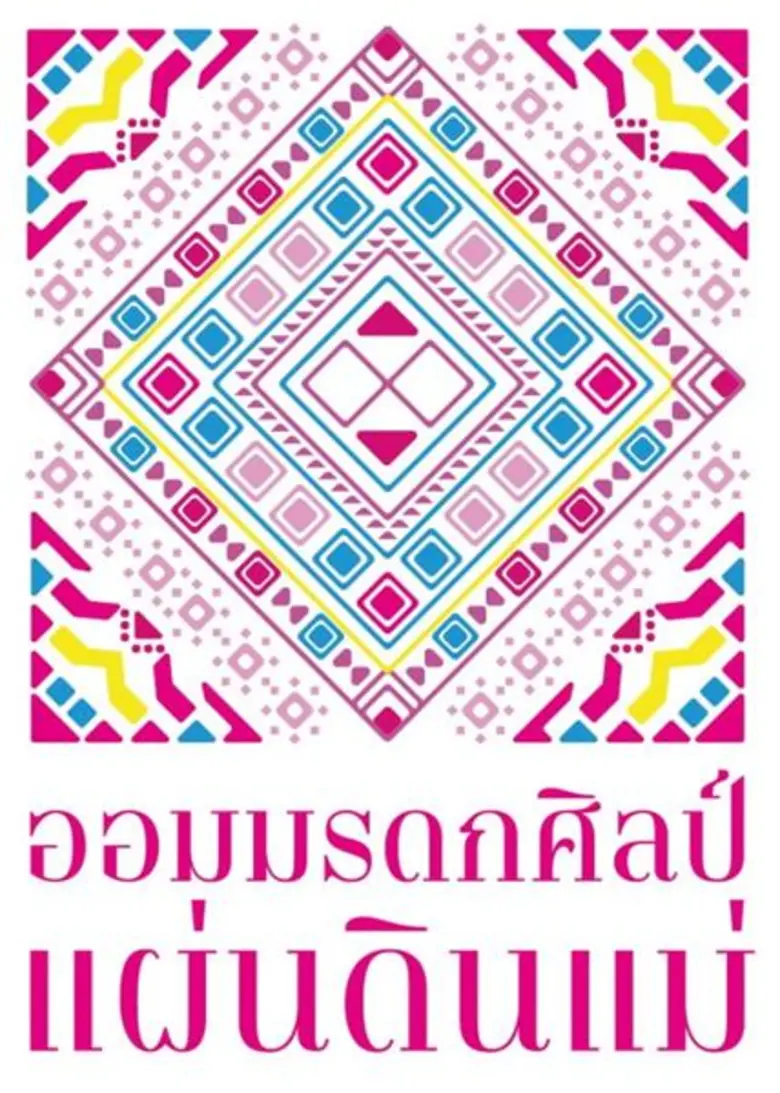 ธนาคารออมสิน จัดประกวดวาดภาพแนวคิด "ออมมร...