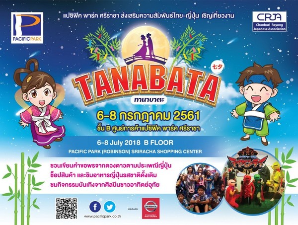 ศูนย์การค้าแปซิฟิค พาร์ค ศรีราชา ร่วมส่งเ...