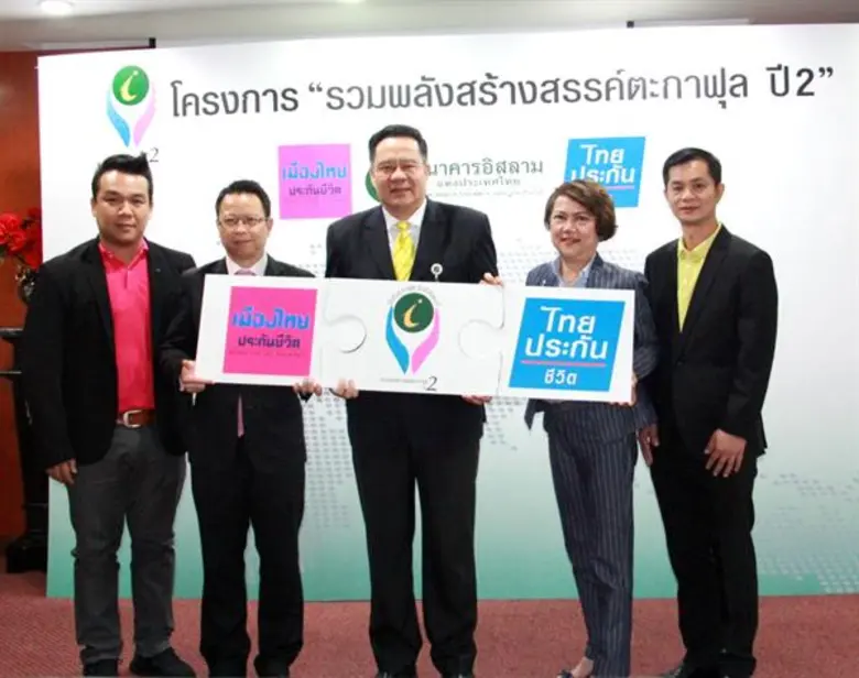 ธนาคารอิสลามแห่งประเทศไทย (ไอแบงก์) โดยนา...