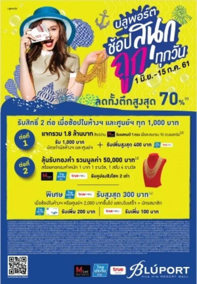 บลูพอร์ต หัวหิน ร่วมกับบริษัทไทยประกันชีวิต จำกัด (...