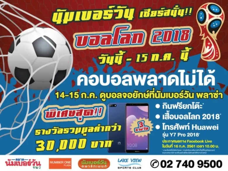 บริษัท นัมเบอร์วันแลนด์ จำกัด (ส่วนหนึ่งข...