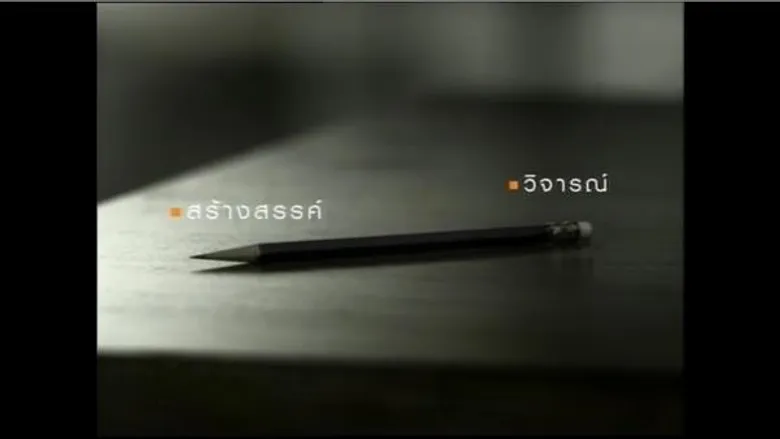กลุ่มทรู กับ 7 ภารกิจผู้บุกเบิกนวัตกรรมการสื่อสารเพื่อคนไทย