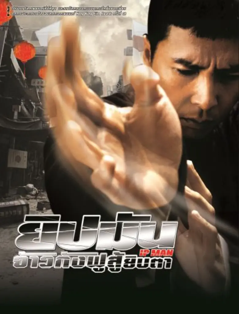 เปิดเดือนกรกฎาคมกับภาพยนตร์สุดอลังการพร้อมระเบิด ความมันส์ใน “IP Man จ้าวกังฟูสู้ยิบตา” ทางช่อง 28