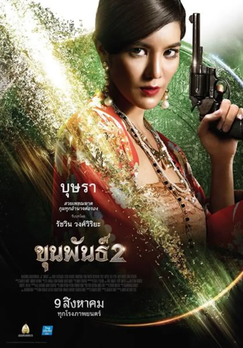 Movie Guide: สุดอลังการ! เปิดตัว 6 ใบปิดคาแรคเตอร์เท่ล้ำ "ขุนพันธ์ 2" อนันดา, ผู้พันเบิร์ด, เป้-อารักษ์, วุฒิ-นันทวุฒิ, ก้อย-รัชวิน, แม็กกี้-อาภา