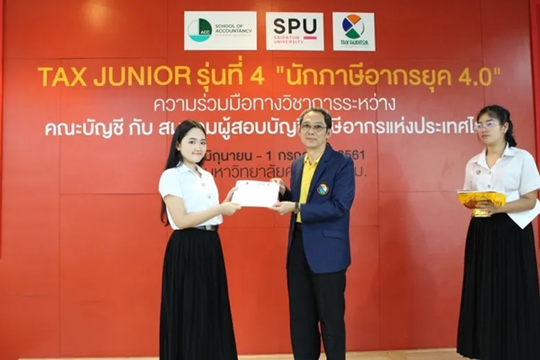 เติมความรู้สู่มืออาชีพ! บัญชี ม.ศรีปทุม จับมือ สมาคมผู้สอบบัญชีภาษีอากรแห่งประเทศไทย จัดอบรม ”นักภาษีอากร ยุค 4.0” TAX JUNIOR รุ่น 4