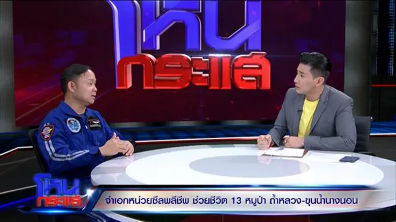 แพทย์เผยเหตุสลด “อาสาซีล” เสียชีวิต คาดอาจเกิดเพราะความเหนื่อยล้า ล่าสุดเปลี่ยนแผนใหม่ใช้ท่อทะลุเข้าไปถึงตัว 13 ชีวิต หวังให้คลานออกมา