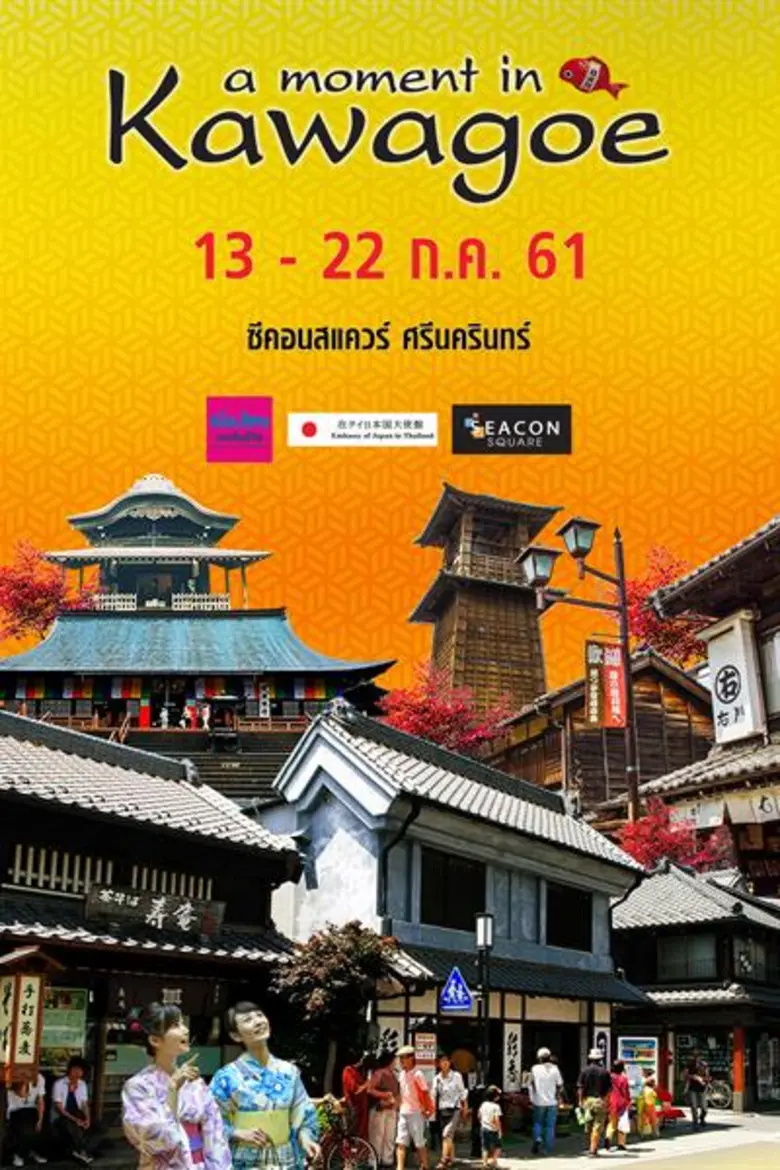 "ซีคอนสแควร์" ร่วมกับ เมืองไทยประกันชีวิต...