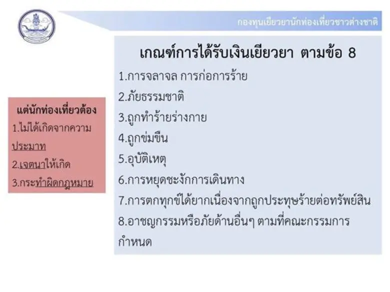 ภายหลังได้รับรายงานเหตุการณ์เรือล่มที่เกา...