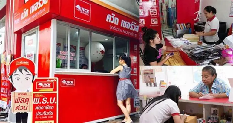 ควิก เซอร์วิส จุดให้บริการ (ServicePoint)...