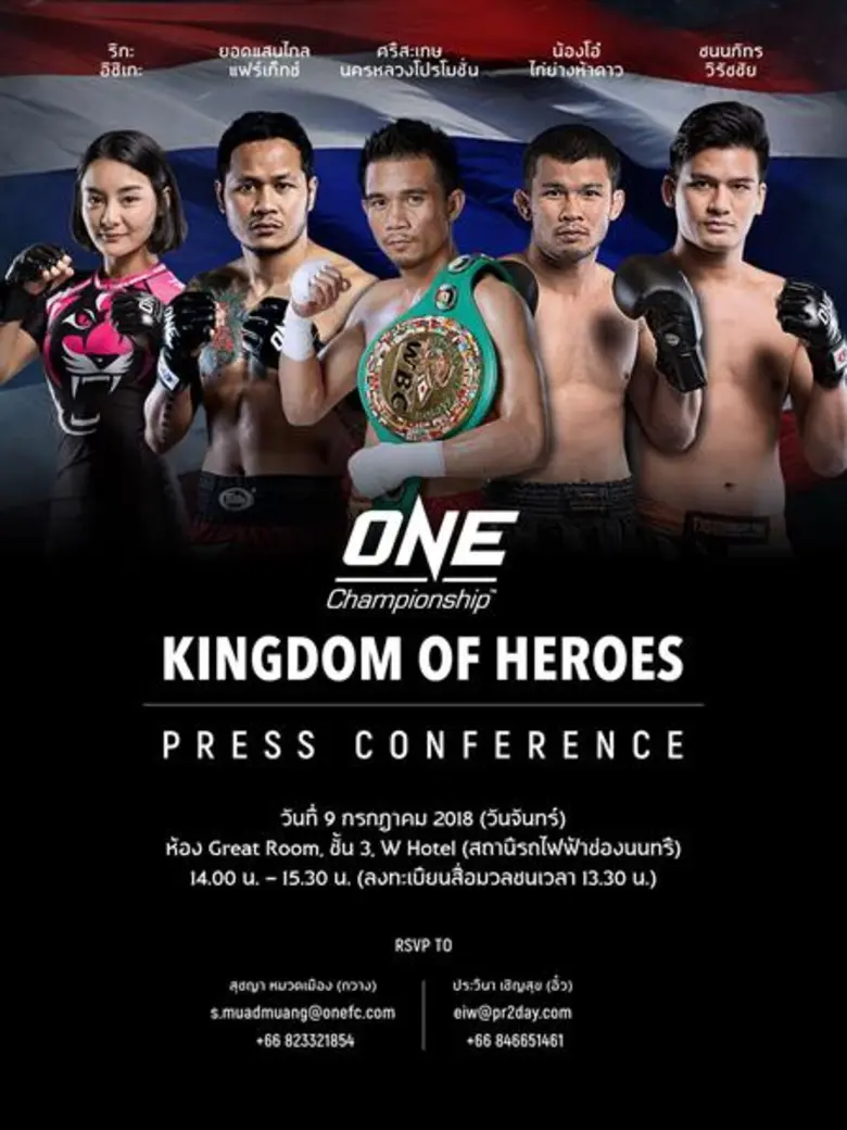 ONE Championship รายการกีฬาศิลปะป้องกันตั...