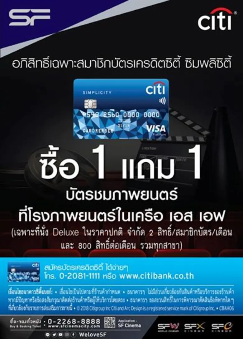 รายละเอียดโปรโมชั่น เมื่อซื้อบัตรชมภาพยนต...