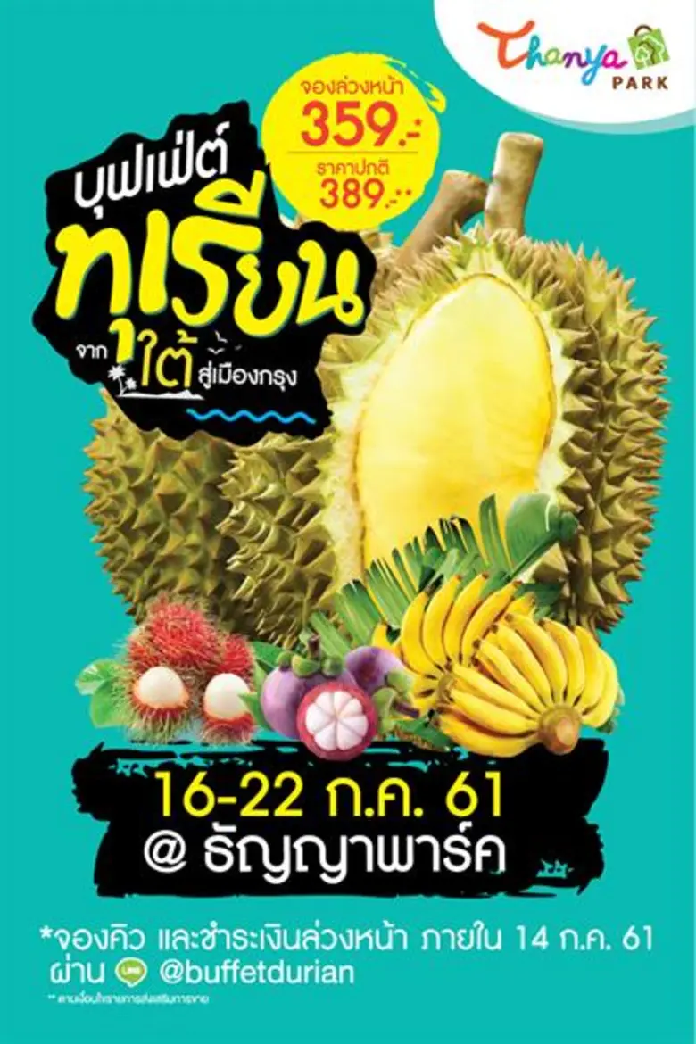 ศูนย์การค้า ธัญญาพาร์ค ศรีนครินทร์ ร่วมกั...