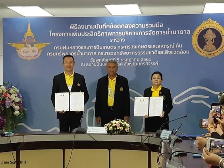 กรมฝนหลวงฯ จับมือ กรมทรัพยากรน้ำบาดาล เพิ่มประสิทธิภาพการบริหารจัดการน้ำบาดาล รองรับความต้องการใช้น้ำในภาวะวิกฤติ