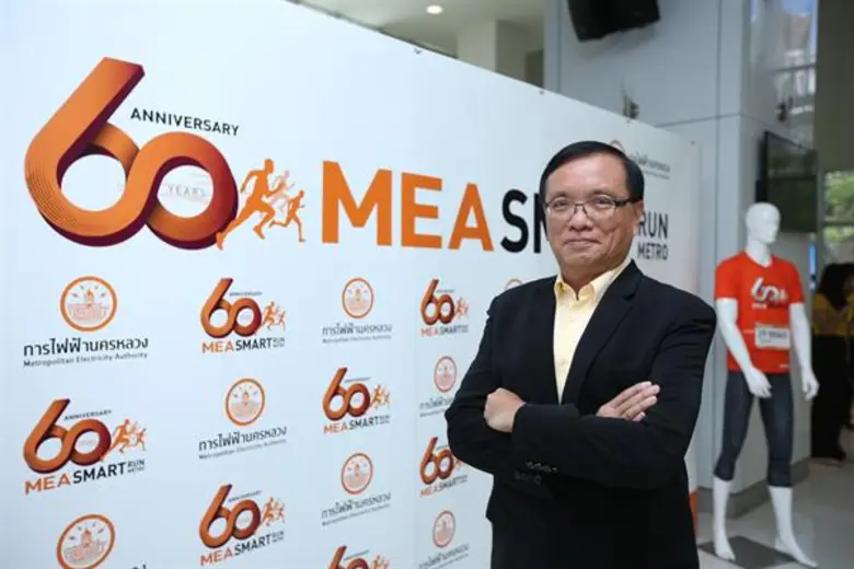 กฟน. จัดงานมหกรรมการวิ่งครบรอบ 60 ปี ก้าวสู่วิถีอนาคตใจกลางมหานคร “60th MEA Smart Run Smart Metro 2018”
