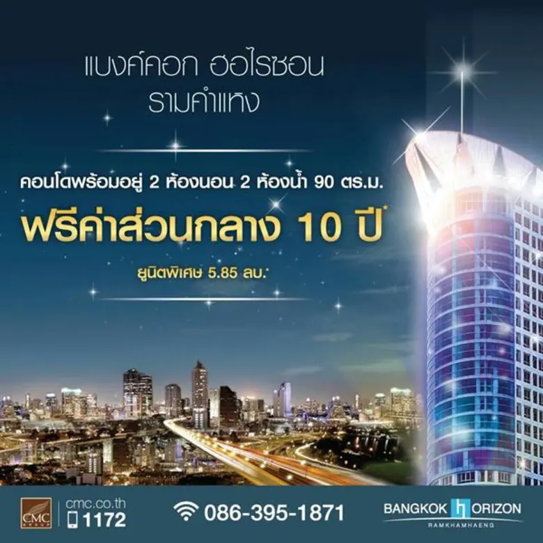 บริษัท เจ้าพระยามหานคร จำกัด (มหาชน) หรือ...