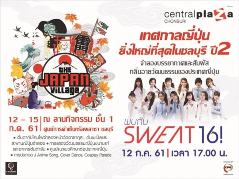 ศูนย์การค้าเซ็นทรัลพลาซา ชลบุรี ร่วมกับ บ...