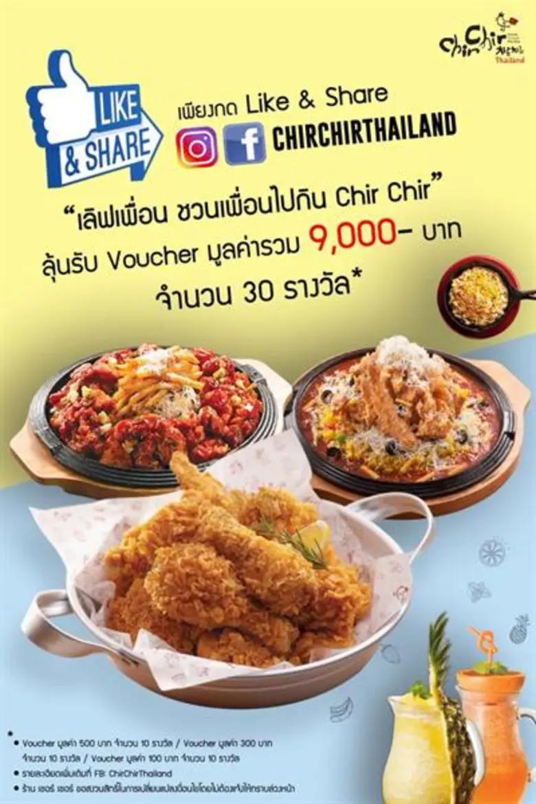 Chir Chir Fusion Chicken Factory (เชอร์ เ...