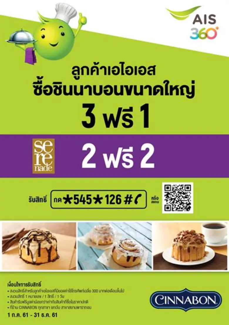 "ซินนาบอน" (Cinnabon) แบรนด์ขนมอบชื่อดัง ที่ได้รับก...