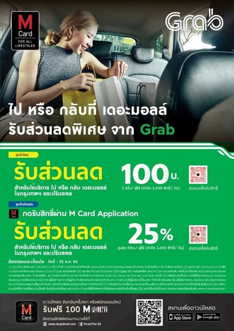 M Card ร่วมมือกับ แกร็บ มอบส่วนลดสำหรับผู้ใช้บริการรถแท็กซี่