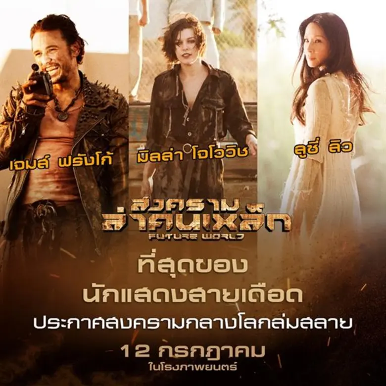 ถึงเวลาระเบิดความมันส์ให้แผ่นดินเดือดกลาง...