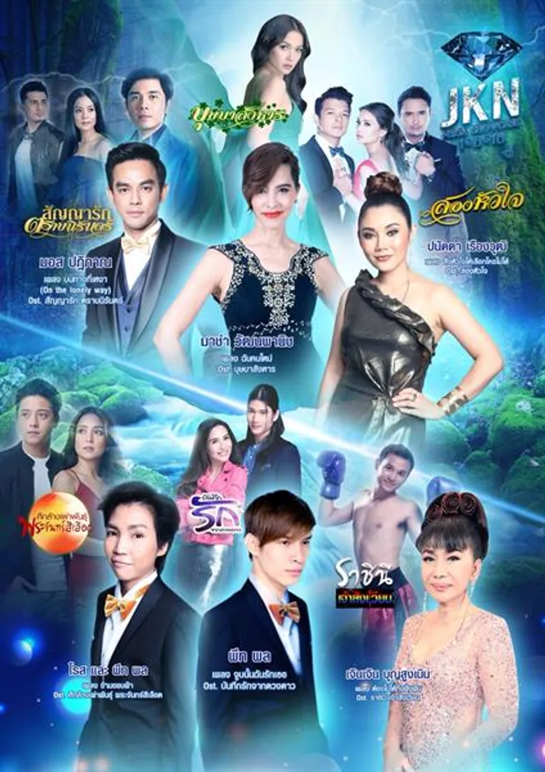 “แอน จักรพงษ์” จัดหนัก อลังการ JKN Mega Showcase : Diamond Blue ขนดาราซูเปอร์สตาร์ไทย อินเดีย ฟิลิปปินส์ ร่วมงาน