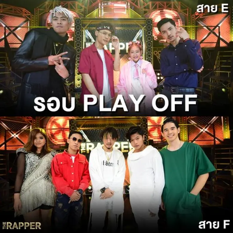 THE RAPPER มันกันต่อเนื่องในรอบ PLAY OFF ...