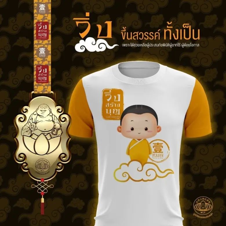 มูลนิธิแสงธรรมส่องหล้า ร่วมกับ สมาคมนักวิ...