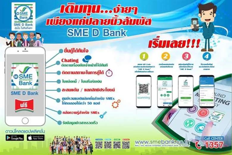 ธพว.คิกออฟ! แพลตฟอร์ม 'SME D Bank’ มิติใหม่ดิจิทัลแบงก์กิ้ง ตอบครบเพื่อ'เอสเอ็มอีคนตัวเล็ก’เติมทุนเสิร์ฟความรู้อยู่รอดยั่งยืน