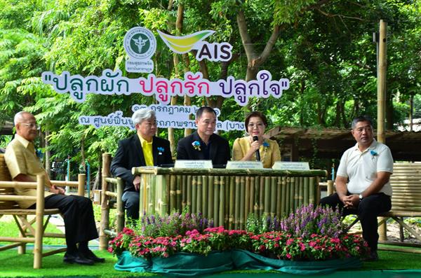 "กรมสุขภาพจิตจับมือเอไอเอส สร้าง“สตาร์ทอัพ”ผู้บกพร่องทางสติปัญญายุค 4.0 ปลูกผักอินทรีย์ขายทางแอพฯ"