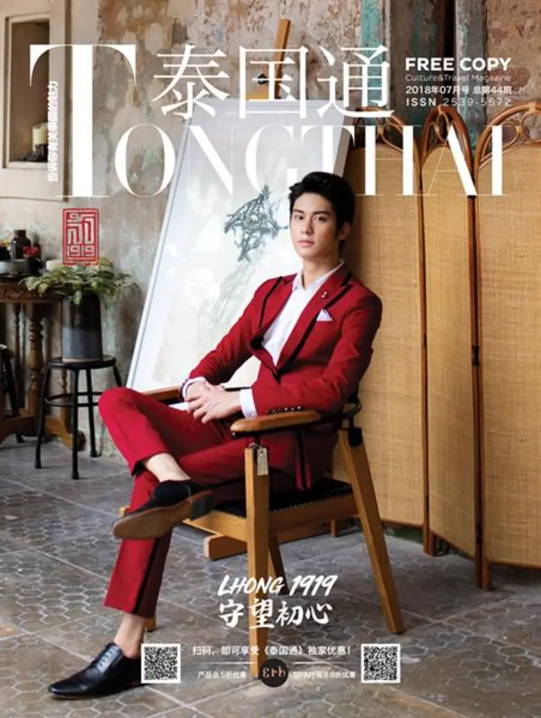 นิตยสารท่องไทย Tongthai Magazine (ไท่ กว๋...