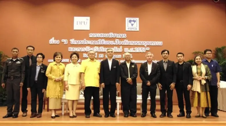 สมาคมป้องกันการทารุณสัตว์แห่งประเทศไทย (T...