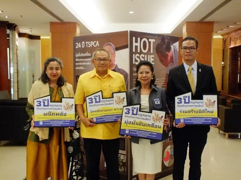 TSPCA ร่วมกับ คณะนิติศาสตร์และรัฐประศาสนศาสตร์ DPU จัดเสวนาวิชาการ 3 ปีการประกาศใช้ พ.ร.บ.ป้องกันการทารุณกรรมและการจัดสวัสดิภาพสัตว์ พ.ศ.2557